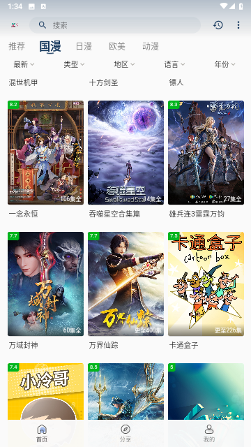 折木动漫2024最新版