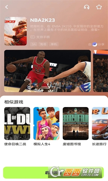超機(jī)云游app官方下載 V2.0.0最新版截圖1
