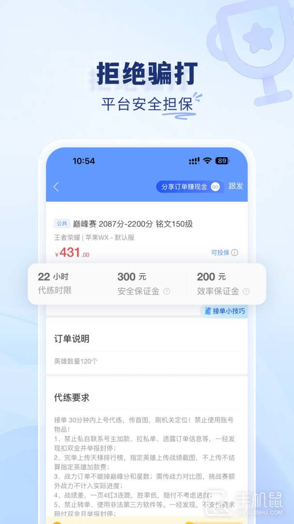 代练通 v5.1.2