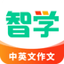 智学作文下载 v3.1.2 