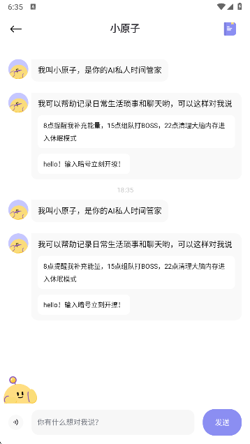 原子清单app下载手机版