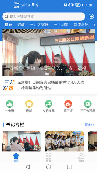 宜宾三江新区APP