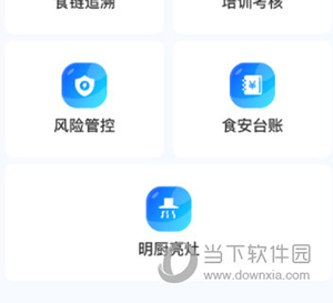 山餐安怎么查看台账