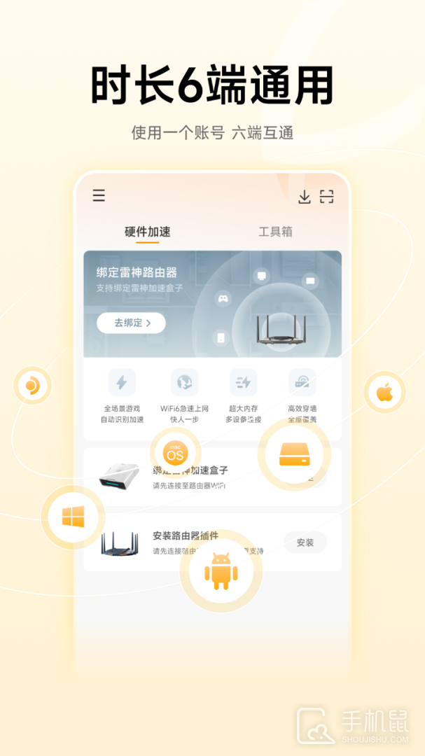 雷神加速器 v2.2.1