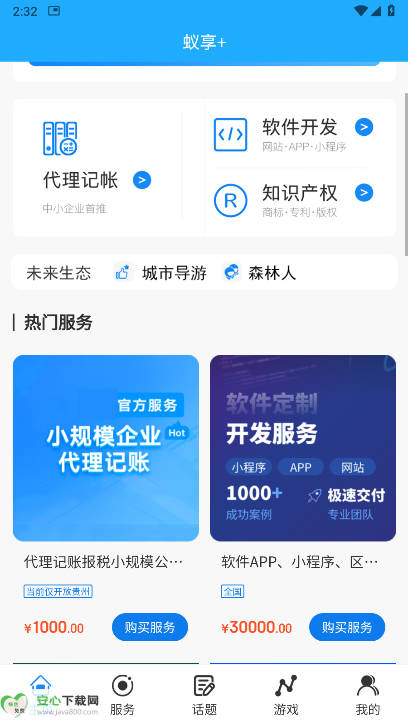 蚁享+平台手机版 v1.2.1 安卓最新版app