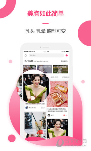 美胸汇
