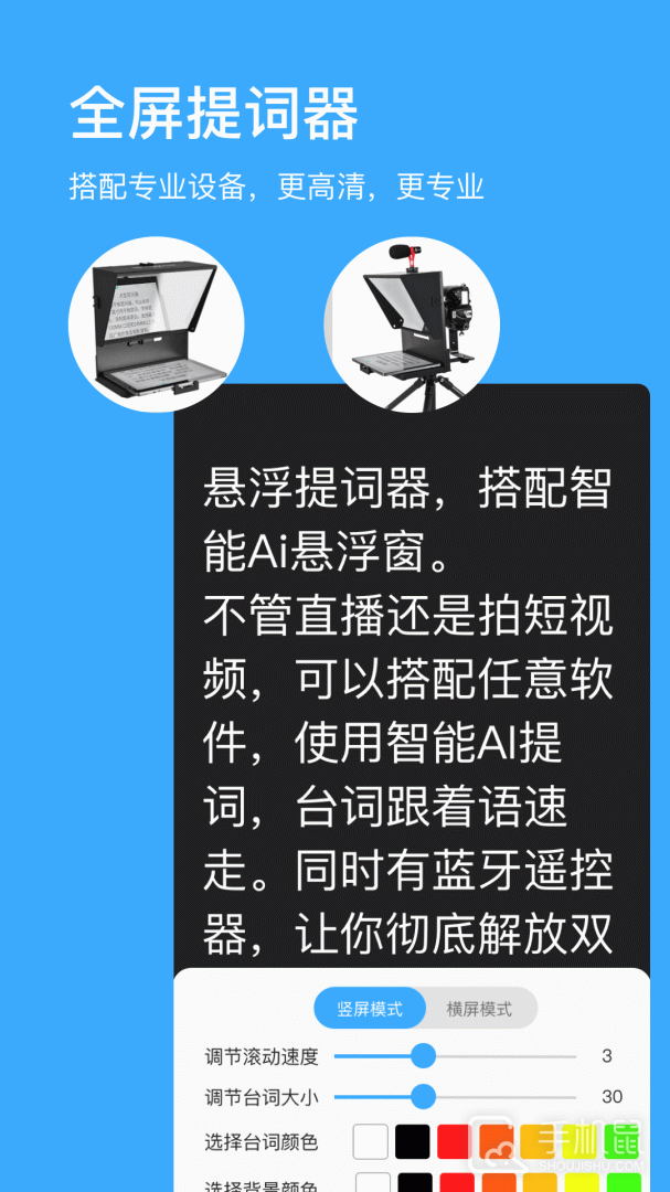 台词提词器 v2.1.9