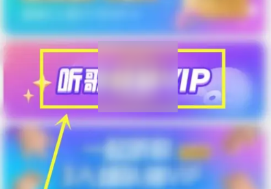 酷狗音乐概念版怎么领取免费会员截图3