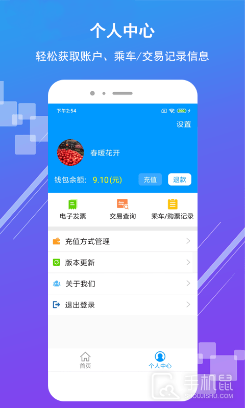 济南地铁 v4.0.0