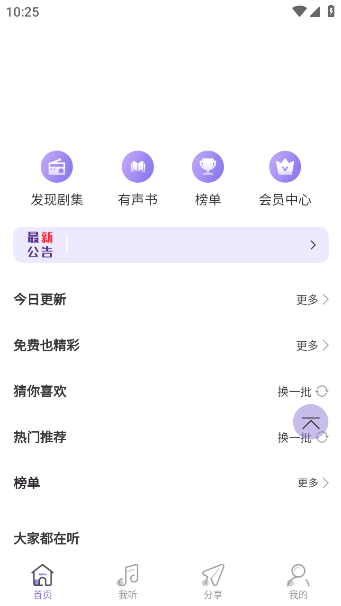 豆腐FM官方版