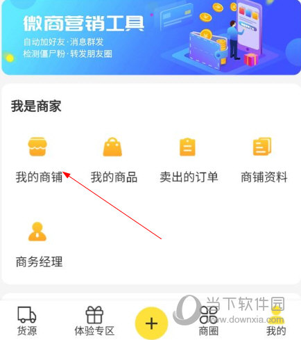 微商码头下载