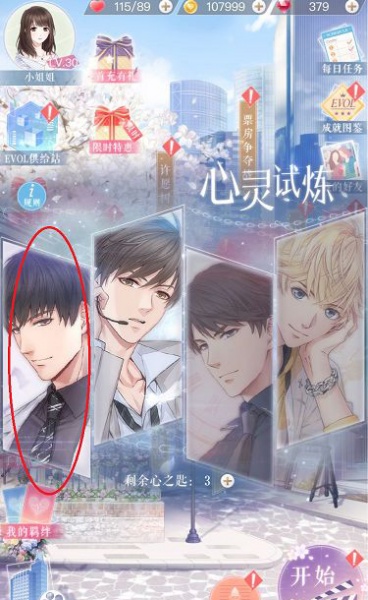 恋与制作人vivo版