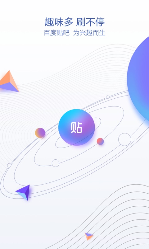 贴吧极速版 v9.1.0.0