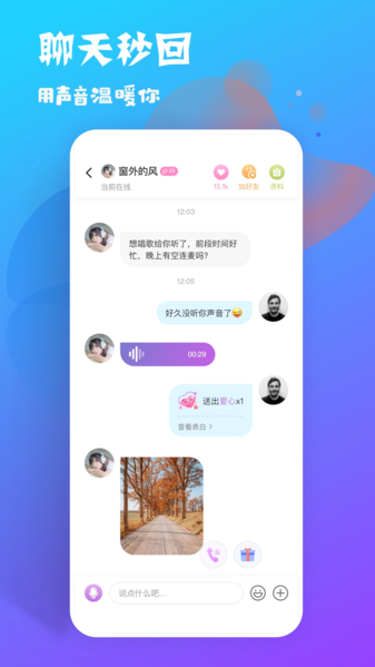 耳恋语音图片1