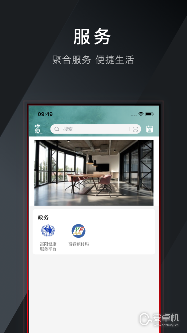 愛尚富陽最新版截圖1