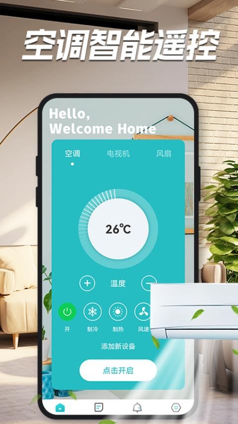 遥控器涯app v1.7.4