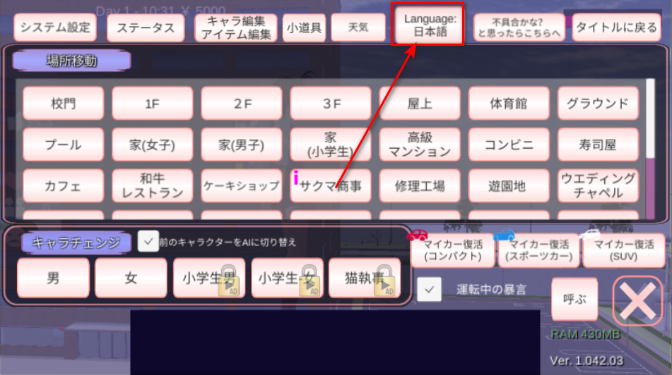 樱花校园模拟器中文版