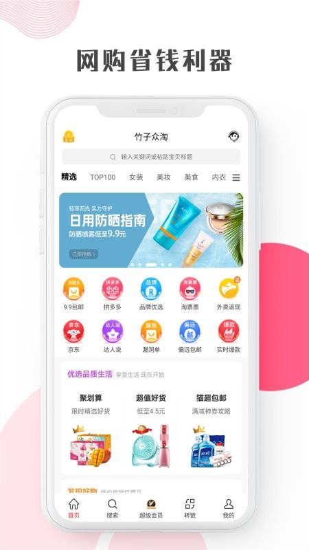 竹子众淘