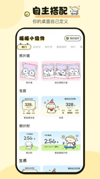 喵喵小组件app v1.0.6