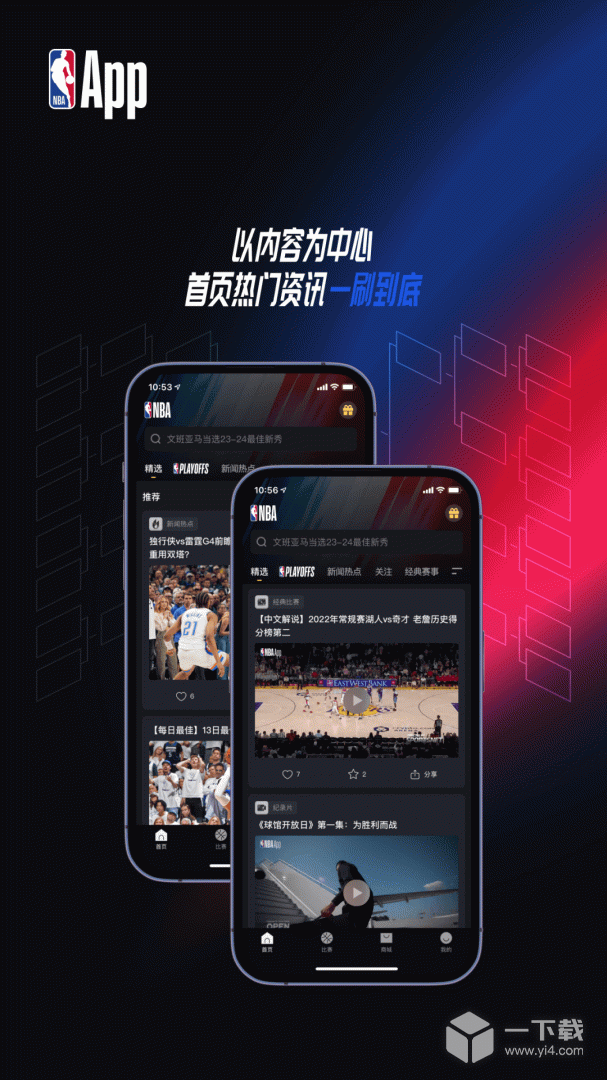 NBA v7.19.4最新版下载