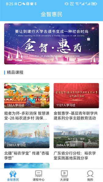 建行学习图片5