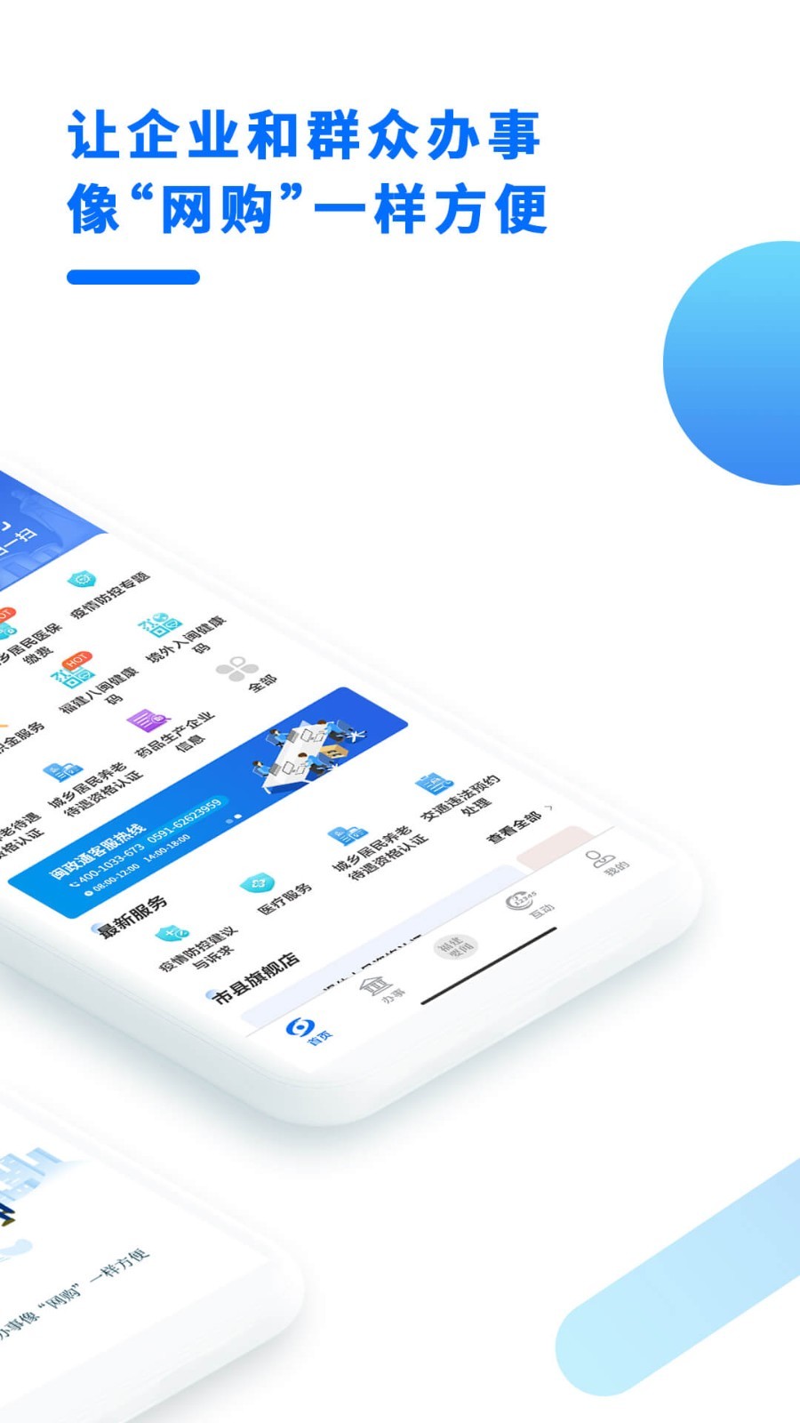 福建社保资格认证app v4.5.0安卓版下载