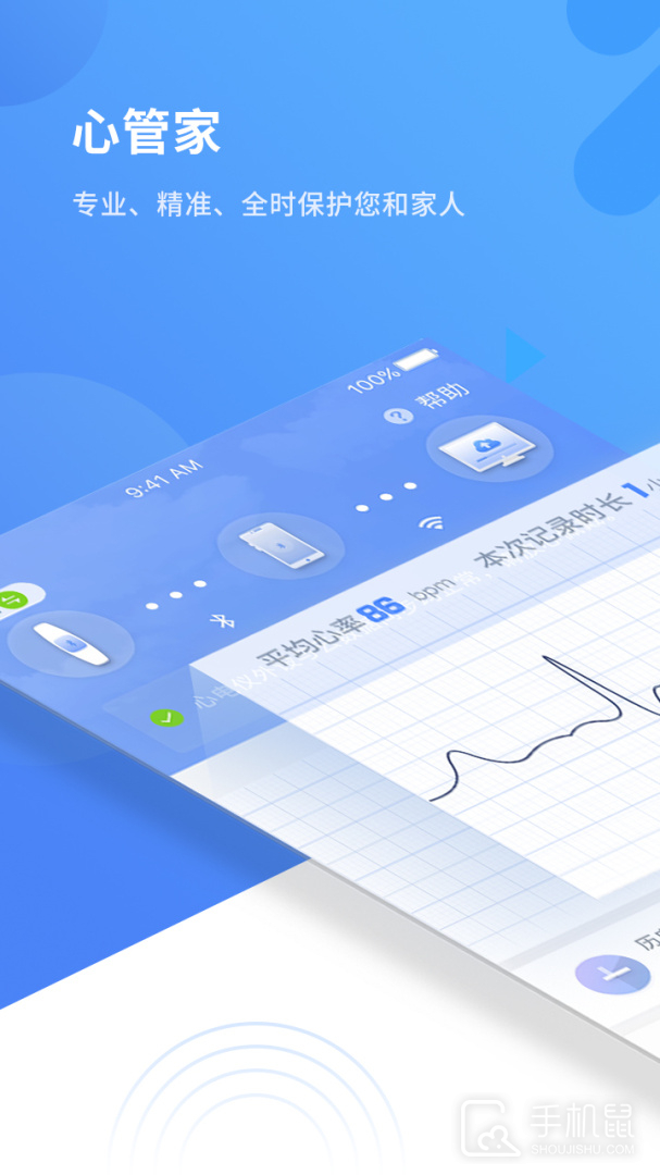 心管家 v4.1.3
