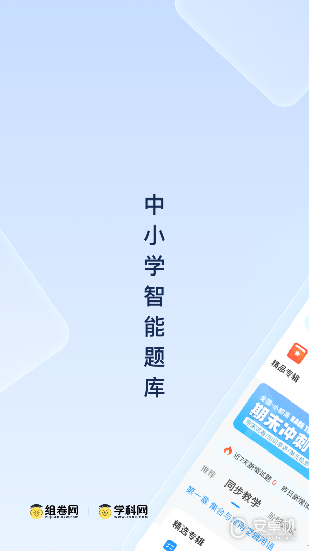 組卷截圖1