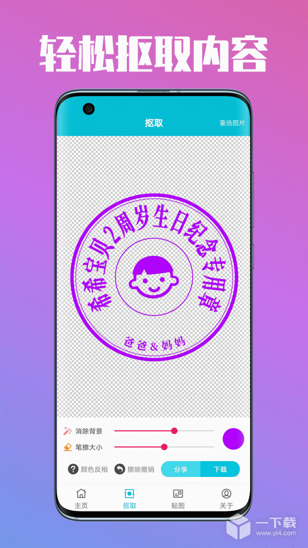 速设印章 v3.3.8最新版下载