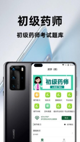 初级中药师百分题库