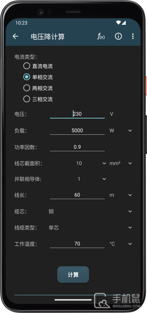 电工计算器 v10.4.0-h