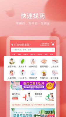 叮当快药 v7.7.0安卓版下载