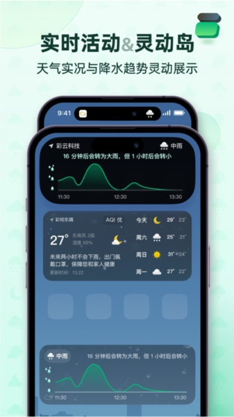 彩云天气