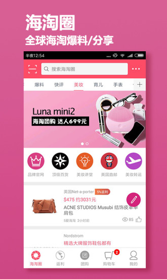 海淘网 v2.8.15