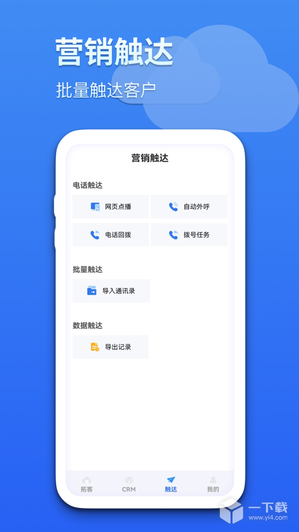 蓝云拓客 v8.2.5最新版下载