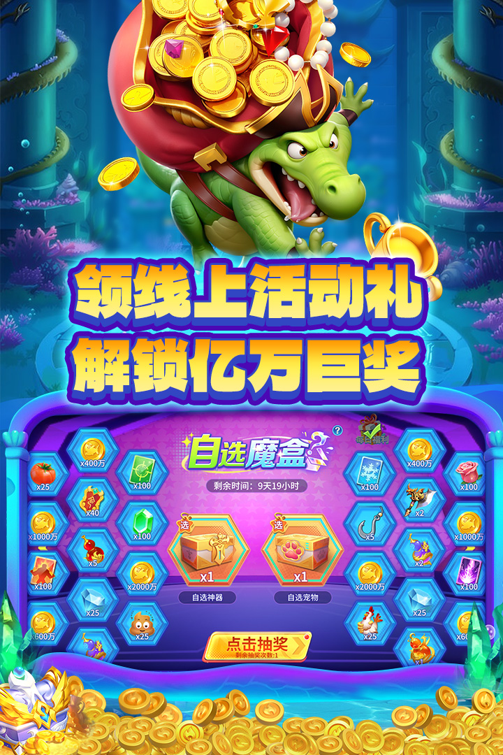 捕鱼大决战999999钻999999金币游戏截图