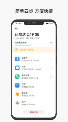 华为手机克隆图片3