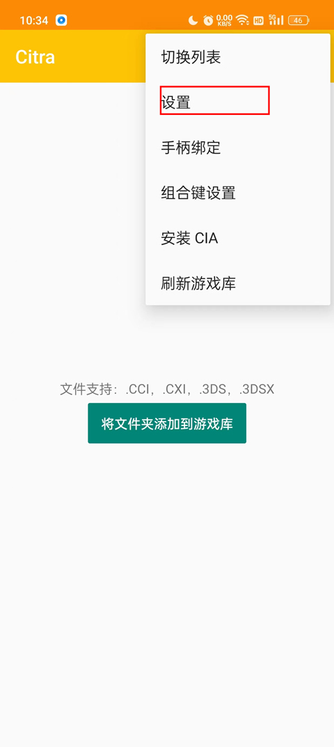 Citra模拟器手机版