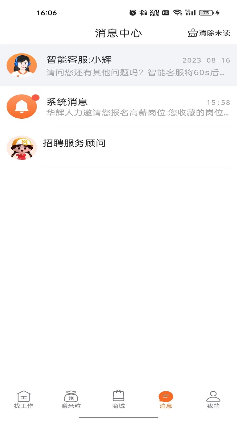 华辉人力 v4.0.2安卓版下载