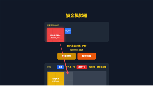 三角洲摸金模拟器