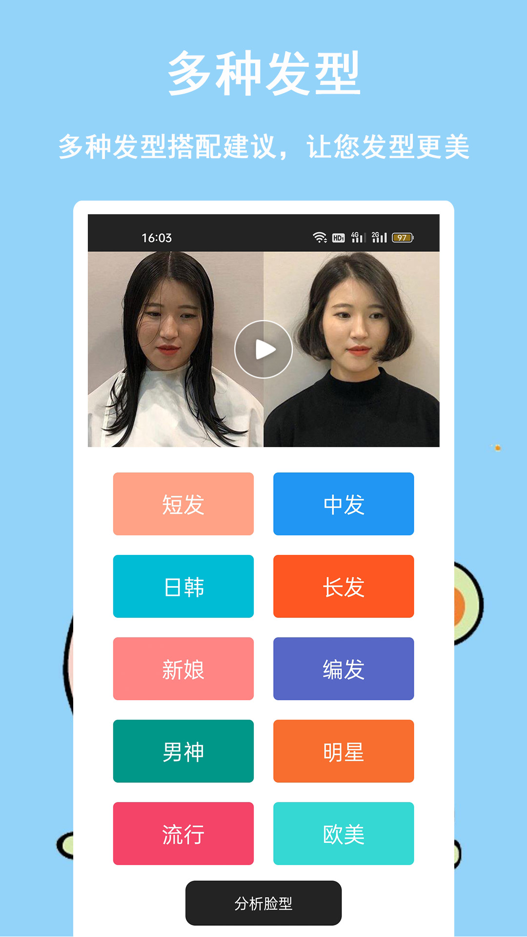 发型多多app v1.1.1.20