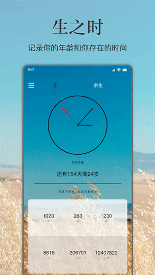 余生app v1.7