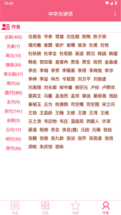 中华古诗词