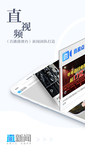 直新闻客户端 v3.1.7
