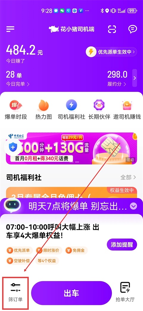 接单条件设置教程截图1