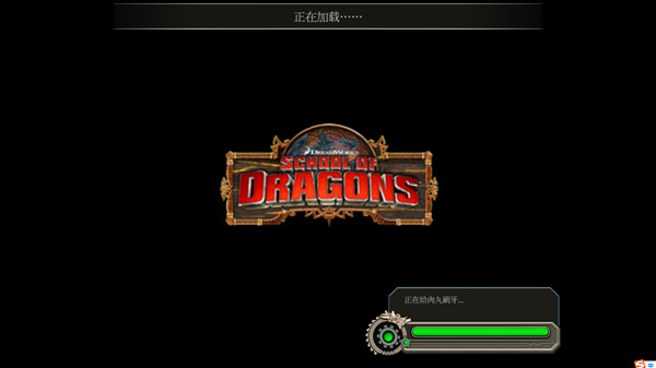 驯龙学院最新版