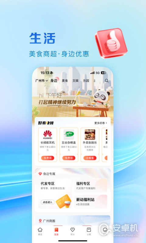 工銀e生活截圖2