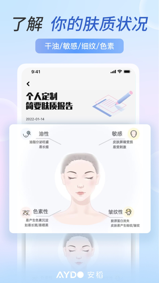 安稻护肤 v2.9.11