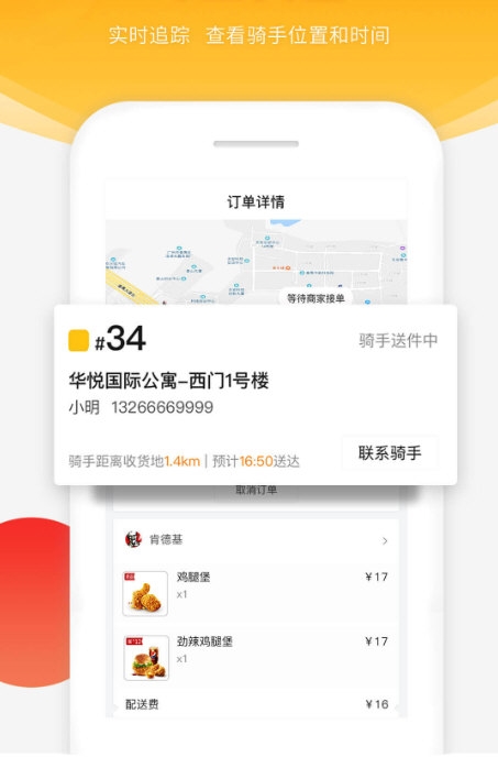 跑腿快车2