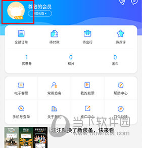 出行365如何更换绑定的手机号